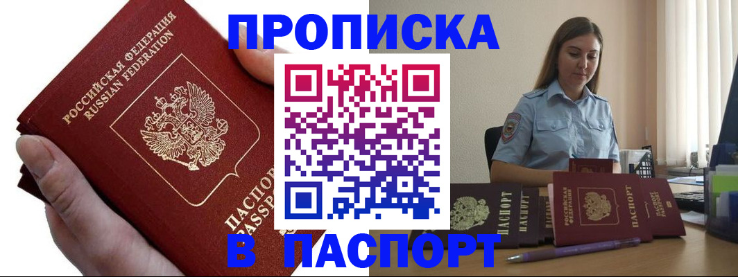 прописка для кредита в Гаврилов-Яме