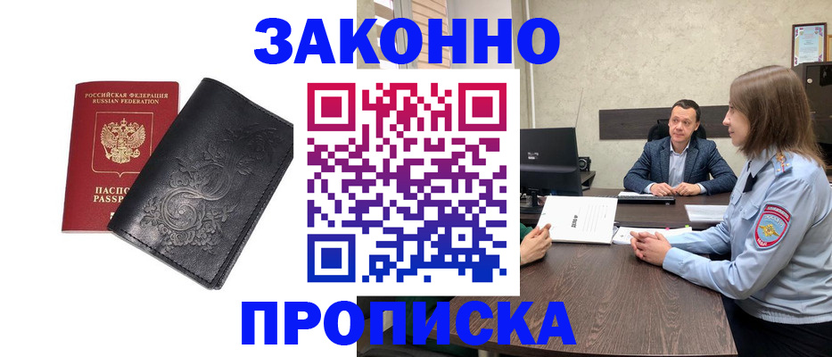 прописка для работы в Гаврилов-Яме